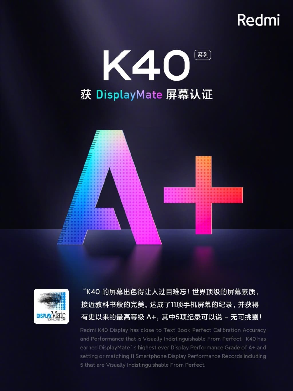 Redmi K40獲得DisplayMate A+