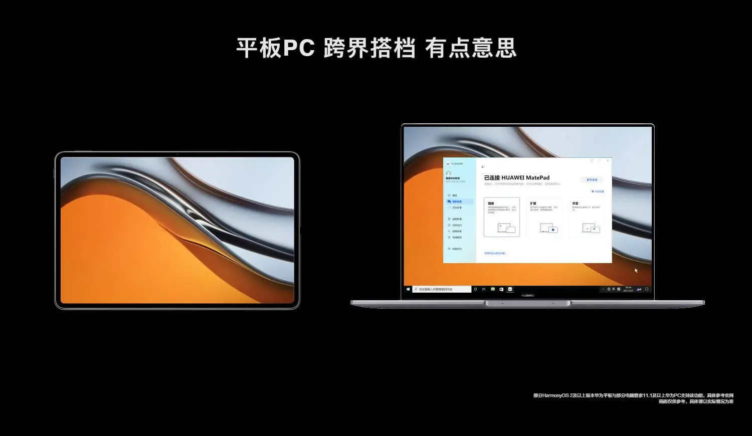 HUAWEI MatePad Pro实现与笔记本多屏协同